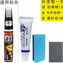 汽车划痕修复神器汽车蜡补漆笔车漆划痕蜡去划痕蜡刮痕划花修复神器抛光研磨剂通用车漆深度去痕白色车 【套装】补漆笔+划痕修复【通用棕色】