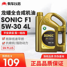 龙蟠 (LOPAL) 汽车机油 全合成机油 龙蟠汽车润滑油汽机油 SONIC F1 全合成机油 sonic9000 SN级 5W-30