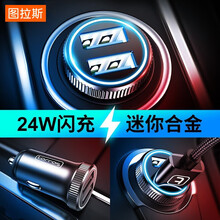 图拉斯 汽车车载充电器车充快充插头转换器USB点烟器一拖二苹果安卓 【经典款】金属黑-4.8A双口快充-氛围灯检测