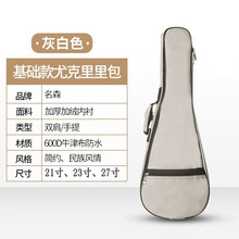 尤克里里包21寸23寸27寸加棉加厚防水减震乐器包 灰白色（基础款） #21