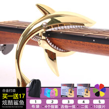 民谣吉他变调夹创意鲨鱼专用尤克里里调音器变音个性可爱装饰配件 金色鲨鱼+送吉他1/2弦+10个拨片+4个指套+布