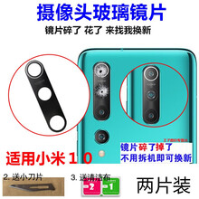 呆瓜儿【两片装】适用小米10后摄像头玻璃小米10摄像头镜片 小米10摄像头镜片【大】
