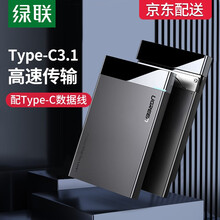 绿联 Type-C移动硬盘盒2.5英寸USB3.0 SATA串口笔记本台式外置壳固态机械ssd硬盘 Type-c款