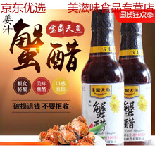 宝鼎天鱼姜汁蟹醋250毫升*2瓶蟹醋大闸蟹醋调味 醋蘸料醋