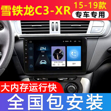 适用于15-19款雪铁龙C3-XR大屏导航仪汽车车载倒车影像10寸中控屏一体机 WIFI版(1+16G)  导航