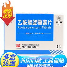 白云山抗之霸乙酰螺旋霉素片0.1g*12片咽炎扁桃体炎鼻窦炎中耳炎牙周炎急性支气管炎尿道炎 1盒】治疗扁桃体发炎喉咙肿痛儿童成人吃什么药消炎药