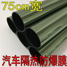 汽车贴膜车窗膜前挡风玻璃膜全车膜面包车隐私防晒隔热防爆太阳膜 加厚隔热深黑色75cm*1米 轿车适用  全车套装