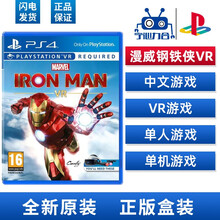 索尼（SONY）【PS4原封中文游戏软件】原封游戏光盘-6 漫威钢铁侠 钢铁人 VR 中文
