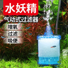 森森鱼缸气动过滤器水妖精 水族箱吸便器草缸生化反气举 小号水妖精内置两个棉