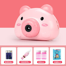 儿童小镇 小猪泡泡机网红电动泡泡相机网红少女心全自动泡泡枪器玩具照相机泡泡水补充液 粉红小猪泡泡相机+电池+浓缩液*10