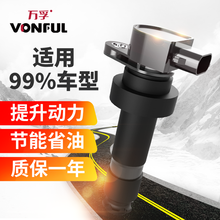 万孚点火线圈/高压包适用于大部分车型（大众/丰田/本田/别克/福特/雪佛兰/标致/奥迪/宝马） 高性能版 单只装 凯迪拉克SRXATSL凯雷德SLS赛威XTS