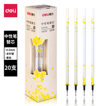 得力(deli)喵时光学生中性笔芯 全针管签字笔替芯0.5mm20支/盒A5012