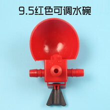 雏鸡鸭鹅喂鸽子水碗鸽用饮水器鹌鹑养鸡自动饮水碗小自饮水碗用品 9.5mm可调水碗(10个价)