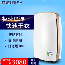格力（GREE）抽湿机/除湿机 家用卧室办公室静音取暖干衣机除湿器 40升/天 适用30-70平方米 白色