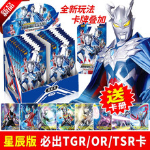 卡游 奥特曼卡片星辰版星云卡OR满星金卡TGR全套TSR合体泽塔奥特曼卡牌收集收藏册 星辰版20包-320张+卡册