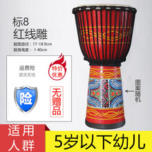 非洲鼓儿童幼儿园入门初学者山羊皮标云南丽江手鼓乐器 标8寸红线雕  无+运费险