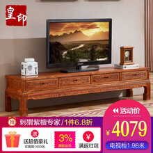 皇印 红木家具非洲花梨（学名刺猬紫檀）电视柜实木中式简约客厅仿古地柜家具2337 如意四抽电视柜1.98米