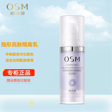 欧诗漫OSM珍珠多肽隐形亮肤隔离乳 珍珠多肽隐形亮肤隔离乳 熏衣草紫30ml