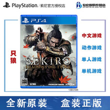 只狼ps4 商品搜索 京东