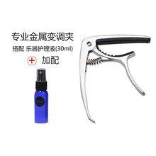 夏奇拉(SHAKIRA) 金属变调夹移调夹 电木吉他 尤克里里 金属变音夹锌合金 民谣吉他电镀拉丝 变调夹+乐器专用保养液30ml
