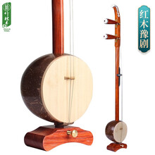 竹林丰 红木板胡乐器秦腔豫剧板胡专业河南高音中音椰子壳 红木豫剧【全套赠品】