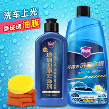 哈姆雷特(Hamlet)汽车玻璃油膜去除剂玻璃除油膜清洗剂挡风玻璃清洁剂车窗去油膜玻璃水油渍用品 玻璃油膜去除剂+洗车蜡500+毛巾海绵+洗车海绵