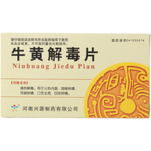 万人 牛黄解毒片 48片 清热解毒咽喉肿痛牙龈肿痛口舌生疮【效期21年11月30日】