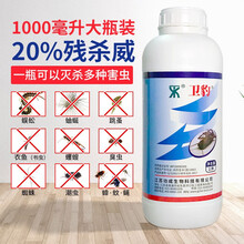 卫豹 20%残杀威苍蝇药养殖场专用灭苍蝇蚊子蟑螂药酒店无味杀虫灭蚊神器户外庭院蚊蝇药蚰蜒驱虫药 一瓶装