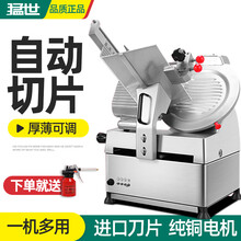 猛世（mengshi）切片机全自动商用冻肉切片机电动肥牛刨肉片机牛羊肉刨片机 12寸半自动切片机