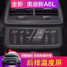 艾奥 适配于19-21奥迪A6L导航钢化膜A7温度屏膜仪表盘膜高清保护膜TPU内饰保护膜中控屏幕贴膜 19-21款A6L/A7【后排温度屏钢化膜】