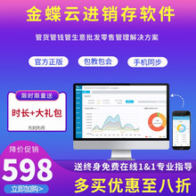 金蝶（Kingdee）金蝶云进销存软件在线网络版销售仓库财务电商ERP库存在线进销存仓库库存管理软件 标准版 /9用户