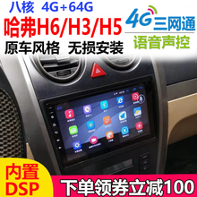 长城哈弗H6/H3/H5导航仪中控安卓大屏倒车影像记录仪一体机 WiFi版16G导航自己安装 导航