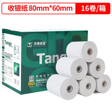 天章(TANGO)新绿天章中高品质热敏收银纸80×60mm 美团外卖po超市小票 16卷（29米/卷）收银机打印纸