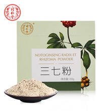 同仁堂 TRT 三七粉 3g*20袋 粉剂云南文山田七粉便携袋装独立包装北京同仁堂