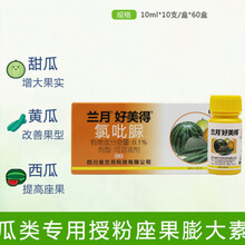 兰月好美得0.1%氯吡脲西瓜黄瓜瓜类专用点花授粉药座果膨大素 100ml