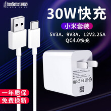 潮范 小米8/9充电器头快充10红米note789/k30/k20/k410x/pro数据线插头套装 小米30W充电器+数据线