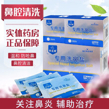 海诺 倍适威鼻窦冲吸器 洗鼻器鼻炎洗鼻壶400ml 成人手动洗鼻器 洗鼻盐鼻子鼻腔冲洗器鼻塞冲鼻器 洗鼻盐 三盒装【120袋】