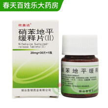 欣盖达 硝苯地平缓释片(II)20mg*30片*1瓶/盒