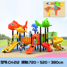 幼儿园大型户外小博士滑梯小区公园室外游乐设备儿童组合滑梯吉祥鱼系列 CH-212 114MM滑梯