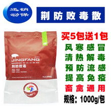 荆防大败独兽用 鸡药鸭鹅牛羊猪抗病毒中药清瘟败毒散 买5包送1包，购买数量拍5