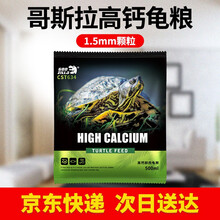 宠尚天 龟粮乌龟饲料甲鱼龟饲料虾干猪鼻龟巴西龟食鳄龟主粮 高钙鲜肉龟粮 500ml