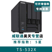 威联通（QNAP） TS-532X-2G-CN网络存储器五盘位NAS万兆口文件服务器 TS-532X-8G (升级8G内存） 36TB（12T希捷企业级X3）