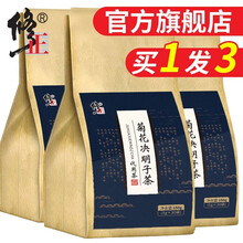 修正菊花决明子茶 决明子菊花茶 枸杞金银花牛蒡根茶蒲公英茶非养肝护肝茶清茶肝明目熬夜茶 150g/袋