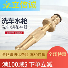21新款高琛福强百货洗车浇车神器纯铜奶嘴直喷水枪家用洗车水枪直水枪汽车洗车高压水枪奶嘴 接四分软管水枪+接头（内径16mm 外径20mm）