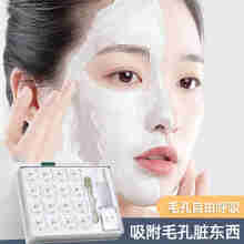 鲜一 清洁泥膜收缩毛孔精华水深层清洁去淡化黑头粉刺闭口涂抹式面膜补水控油套装男女通用