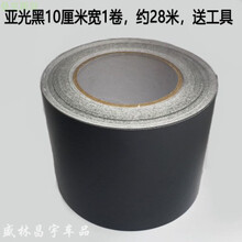 汽车亚光改色膜内饰碳纤维亮光膜外观装饰贴纸车身B柱C柱磨砂黑膜 亚光黑10厘米宽，28米长