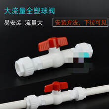 免热熔速装 快接球阀开关 PPR PVC PE管大流量直通阀门 20 25 32 4分球阀-两端插20管