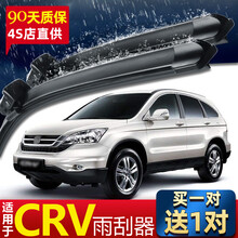 适用于东风本田CR-V雨刮器04-21款CRV原装胶条无骨雨刷雨刮片 07-08-09-10-11年款本田CRV