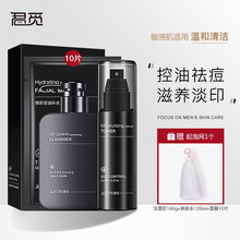 君觅男士氨基酸洗面奶控油消痘淡化痘印提亮肤色烟酰胺焕彩控油清痘补水保湿洁面乳男士护肤品套装 洗面奶+爽肤水+面膜