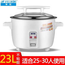 半球（PESKOE）商用大电饭锅大容量10-70人餐厅食堂工地大排档学校酒店商用8L饭店超大电饭煲 23L不沾胆（25-30人）